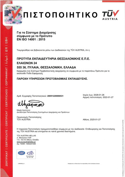 eimaste-to-monadiko-scholeio-me-pistopoiisi-gia-to-systima-perivallontikis-diacheirisis.jpg