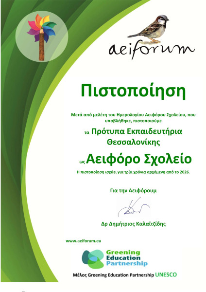 sima-toy-aeiforoy-skholioy-26.jpg