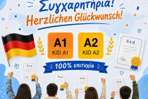 Απόλυτη επιτυχία στις εξετάσεις γερμανικών για τους μαθητές μας!
