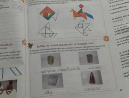 "Η άλλη πλευρά των... Μαθηματικών"