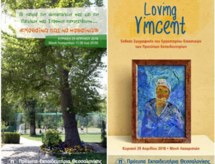 Μια υπέροχη "Κυριακή στη Μονή Λαζαριστών"