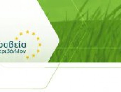 Διάκριση στα Ελληνικά Βραβεία Περιβάλλοντος!