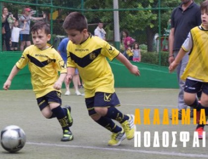 Εναρκτήριο λάκτισμα για την Ακαδημία ποδοσφαίρου μας!