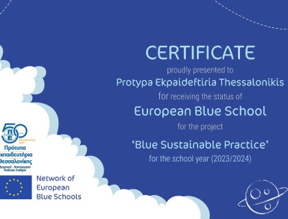 Είμαστε και πάλι ένα ευρωπαϊκό Μπλε Σχολείο