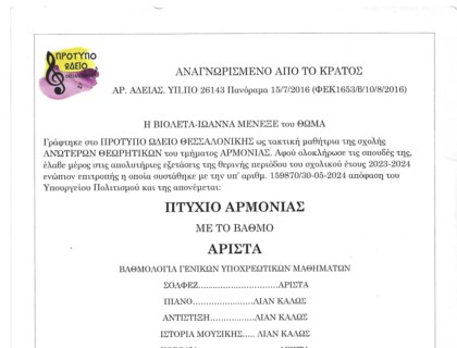 Η απόφοιτή μας με πτυχίο αρμονίας!