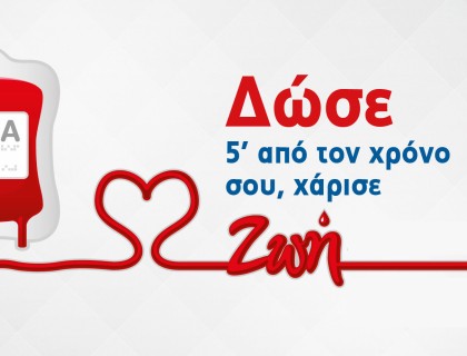 Μια τράπεζα ζωής!!! Εθελοντική αιμοδοσία για την τράπεζα αίματος των Εκπαιδευτηρίων μας