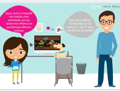 Πώς περιηγούμαστε με προστασία στο ίντερνετ;