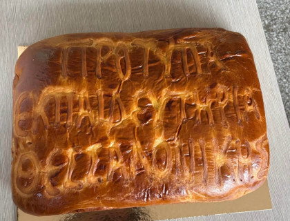 Κόψαμε τις βασιλόπιτές μας...