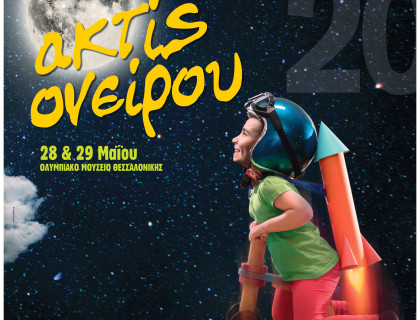 Θεατρικοί Μαθητικοί Αγώνες «ακτίς ονείρου 2022»