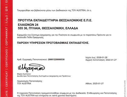 Ανανεώσαμε την πιστοποίηση για το Σύστημα Διαχείρισης ποιότητας