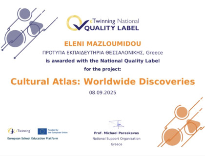 Διακριθήκαμε με την Εθνική Ετικέτα Ποιότητας