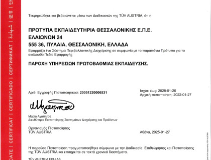 Είμαστε το μοναδικό Σχολείο με πιστοποίηση για το Σύστημα  Περιβαλλοντικής Διαχείρισης