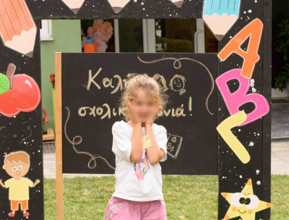 Επιστροφή στα θρανία