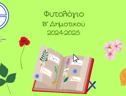 Φυσιολάτρες σε δράση