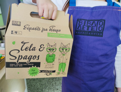 «Ένα βιβλίο γεννιέται»