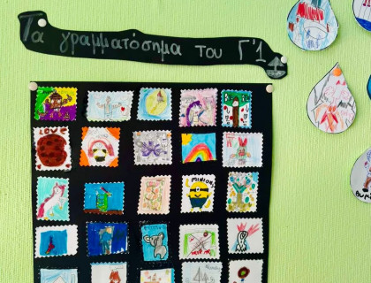 Τα γραμματόσημα