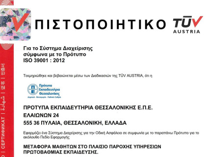 ISO: Αποκτήσαμε νέα πιστοποίηση και ανανεώσαμε άλλες δύο