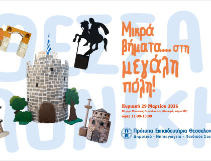 Το βιβλίο μας για τη Θεσσαλονίκη!