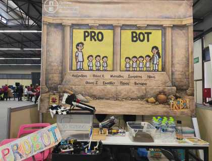 Πολλά συγχαρητήρια στην ομάδα ProBot!