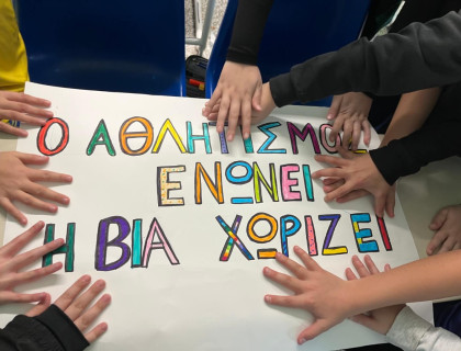 «Πολύχρωμες φανέλες στα γήπεδα»