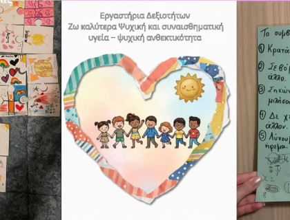 Ζω καλύτερα- Ψυχική και συναισθηματική υγεία"