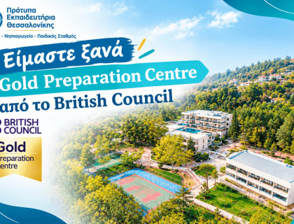 Είμαστε ξανά Gold Preparation Centre από το British Council