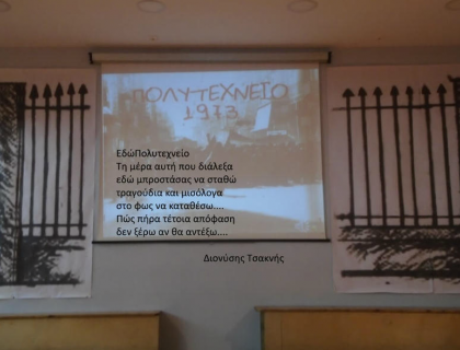 "Εδώ Πολυτεχνείο"