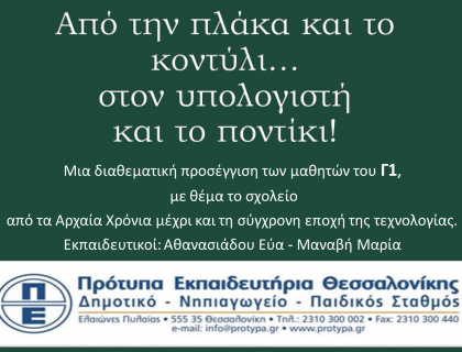Ένα εφαλτήριο περαιτέρω έρευνας και μελέτης!