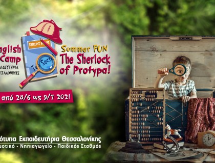 Δηλώστε συμμετοχή στο φετινό English Summer Camp!