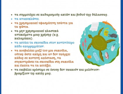 Πώς μπορούμε να συμβάλλουμε στη διάσωση του πλανήτη μας;