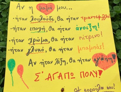 Τρυφερά λόγια και όμορφα συναισθήματα