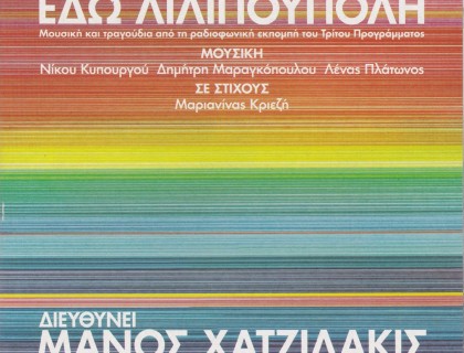 Υγιεινή Διατροφή - Α' τάξη