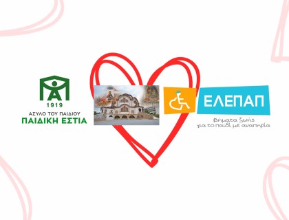 26ο Χριστουγεννιάτικο Φιλανθρωπικό Bazaar: Τα έσοδά μας έπιασαν τόπο!