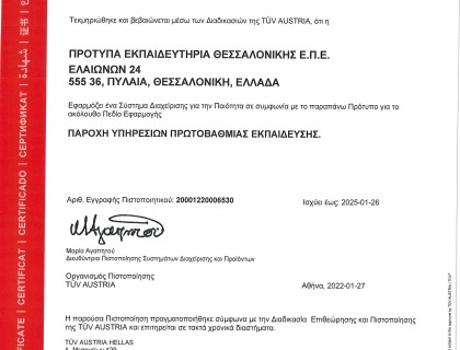 ISO 9001:2015: Εξελισσόμαστε και στον τομέα της ποιότητας!