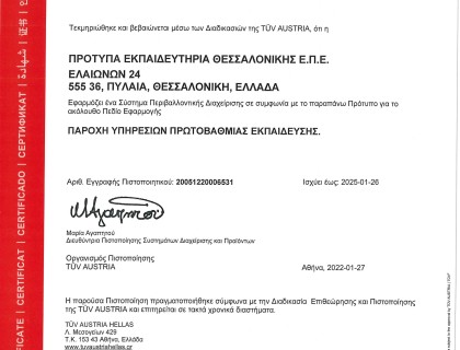 ISO 14001:2015: Εξελισσόμαστε πιστοί στις αρχές του αειφόρου Σχολείου μας!