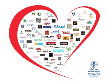 Ένα ευχαριστώ από καρδιάς!