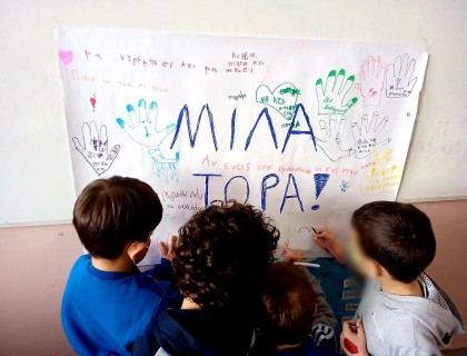 Λέμε «Όχι» στον σχολικό εκφοβισμό!