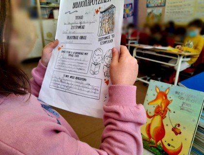 Με ένα βιβλίο γνωρίζω τον κόσμο!