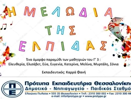 Πρωτιά σε λογοτεχνικό διαγωνισμό!