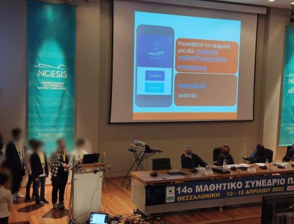 Συμμετοχή σε συνέδριο!