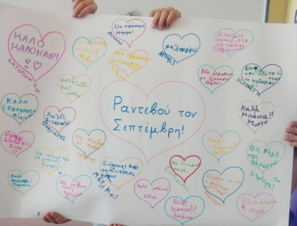 Τα πρωτάκια  υποδέχονται το καλοκαιράκι στο Σχολείο μας!