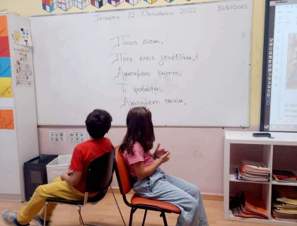 Είμαι παιδί και έχω δικαίωμα!