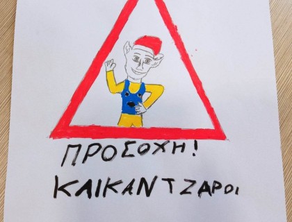 Προσοχή: Χριστούγεννα!