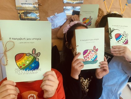 Είχαμε μια ωραία «Πασχαλινή περιπέτεια»