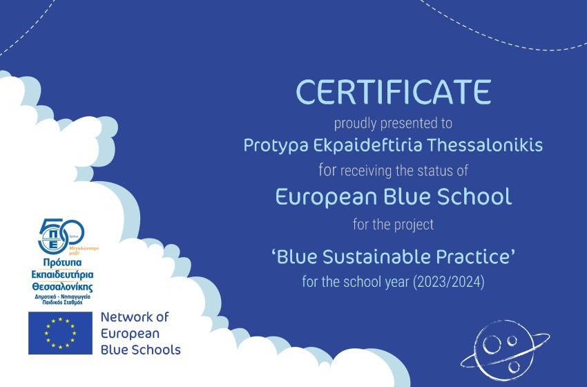 Είμαστε και πάλι ένα ευρωπαϊκό Μπλε Σχολείο