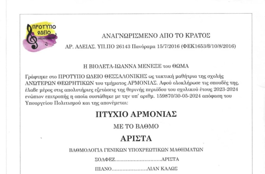 Η απόφοιτή μας με πτυχίο αρμονίας!