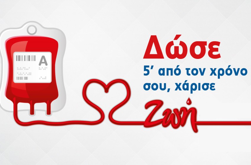 Μια τράπεζα ζωής!!! Εθελοντική αιμοδοσία για την τράπεζα αίματος των Εκπαιδευτηρίων μας