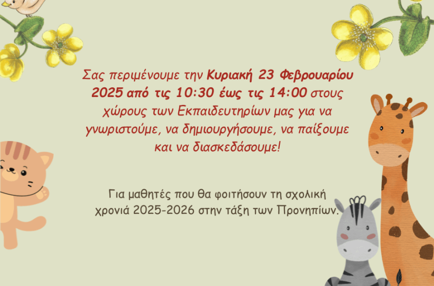 «Μια μέρα στα Πρότυπα για… Προνήπια!»