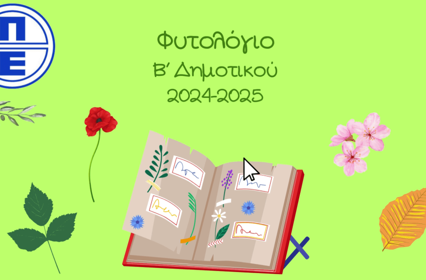 Φυσιολάτρες σε δράση