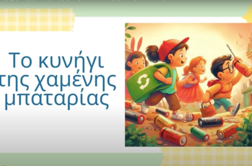 Πρώτοι στον διαγωνισμό ανακύκλωσης μπαταριών